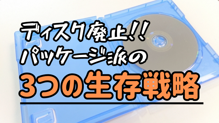ゲームディスク